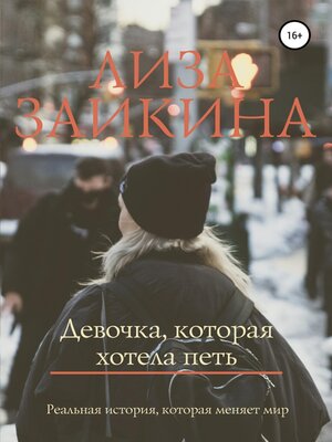 cover image of Девочка, которая хотела петь